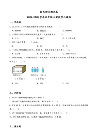 期末综合测试卷（试题）-2024-2025学年四年级上册数学人教版