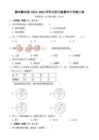 期末测试（试题）-2024-2025学年六年级上册数学北师大版