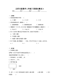 期末测试（试题）-2023-2024学年二年级下册数学北师大版