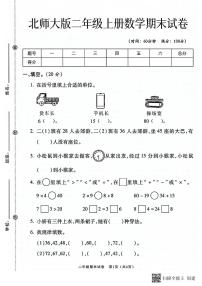 甘肃省张掖市甘州区2023-2024学年二年级上学期期末数学试卷