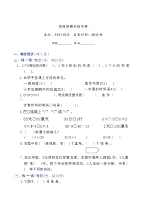 浙江省温州市苍南县2023-2024学年二年级上学期期末数学试题-A4