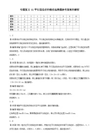 小学数学人教版（2024）四年级上册平行四边形和梯形精练