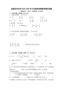 2024～2025学年江苏省盐城市东台市六年级(上)期末数学试卷(无答案)