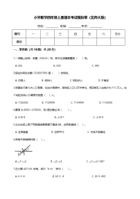 【满分冲刺】小学数学四年级上册-期末考试模拟卷（含答案、含解析）北师大版