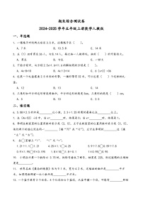 期末综合测试卷（试题）-2024-2025学年五年级上册数学人教版