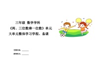 小学数学青岛版（2024）三年级上册三 富饶的大海---三位数乘一位数教学设计及反思