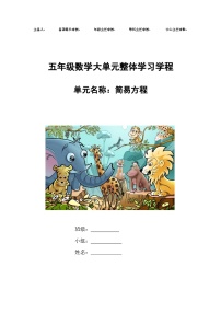 青岛版（2024）五年级上册四 走进动物园——简易方程教学设计