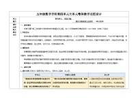 小学数学青岛版（2024）五年级上册四 走进动物园——简易方程教学设计