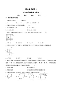 期末复习试题1（试题）-2024-2025学年五年级上册数学人教版