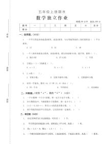 湖北省武汉市江汉区卫星村小学2023-2024学年五年级上学期期末独立作业数学试题