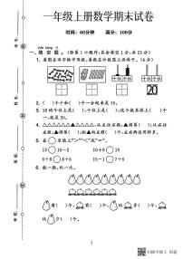 甘肃省张掖市甘州区2022-2023学年一年级上学期期末数学试卷