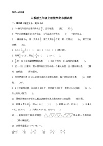 期末模拟试卷-2024-2025学年人教版六年级上册数学