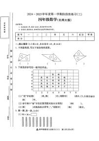 山西省吕梁市临县城区学校2024-2025学年四年级上学期12月月考数学试卷