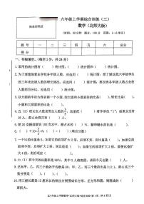 山西省吕梁市方山县城区学校2024-2025学年六年级上学期12月月考数学试卷