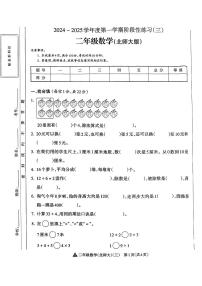 山西省吕梁市临县城区学校2024-2025学年六年级上学期12月月考数学试卷