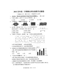 浙江省丽水市龙泉市2023-2024学年四年级下学期期末数学试题