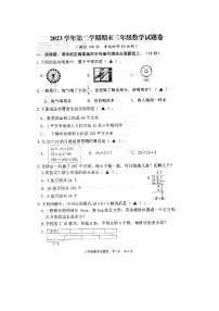 浙江省丽水市龙泉市2023-2024学年三年级下学期期末数学试题