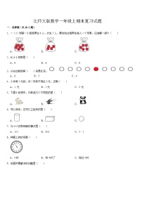 期末复习（试题）-2024-2025学年北师大版（2024）数学一年级上册