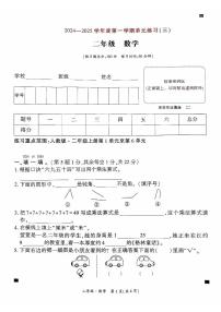 贵州省黔西南布依族苗族自治州兴义市等20校联考2024-2025学年二年级上学期12月月考数学试题