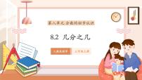 小学数学人教版（2024）三年级上册几分之几完美版教学课件ppt