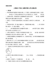 小学数学人教版（2024）六年级上册7 扇形统计图单元测试当堂检测题