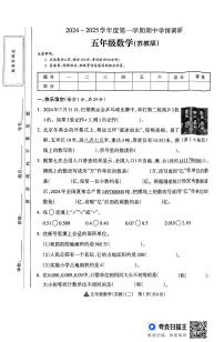 安徽省蚌埠市2024-2025学年五年级上学期期中数学试题