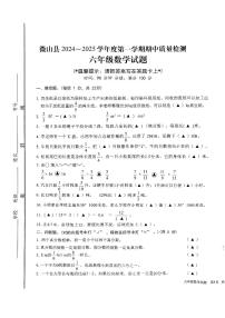 山东省济宁市微山县2024-2025学年六年级上学期期中数学试题