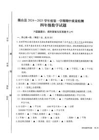 山东省济宁市微山县2024-2025学年四年级上学期期中数学试卷