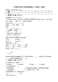 【期末专项训练AB卷】小学数学四年级上册-期末测试卷A（含答案）北京版