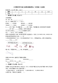 【期末专项训练AB卷】小学数学四年级上册-期末测试卷B（含答案）北京版