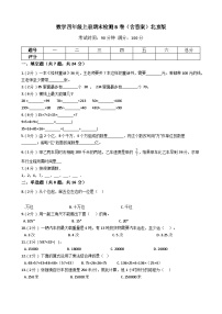 【期末模拟AB卷】小学数学四年级上册-期末检测A卷（含答案）北京版