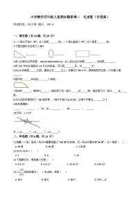 【模拟真题卷】小学数学四年级上册-期末模拟卷二北京版（含答案）