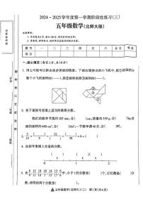 山西省吕梁市临县城区学校2024-2025学年五年级上学期12月月考数学试卷