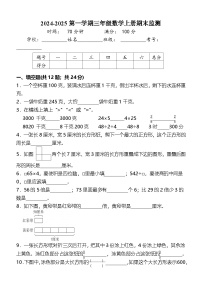 期末培优 高频易错押题卷 2024-2025学年 三年级数学上册 苏教版