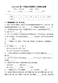 期末培优高频易错押题卷  2024-2025学年五年级数学上册  苏教版