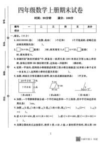 甘肃省张掖市甘州区2022-2023学年四年级上学期期末数学试卷