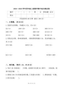 2024～2025学年福建省宁德市周宁县四年级(上)期中数学试卷(含答案)