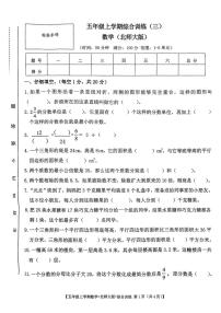 2024～2025学年山西省吕梁市方山县城区学校五年级(上)12月月考数学试卷(无答案)