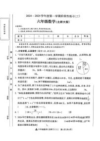 2024～2025学年山西省吕梁市临县多校六年级(上)12月月考数学试卷(无答案)