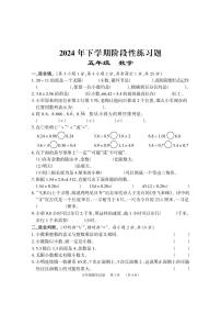 湖南省岳阳市临湘市2024-2025学年五年级上学期期中考试数学试题