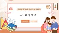 数学四年级上册口算除法精品教学ppt课件