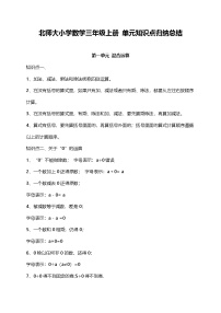 北师大小学数学3上 单元知识点归纳总结（15页）