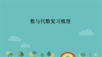 期中复习（课件）五年级下册数学青岛版