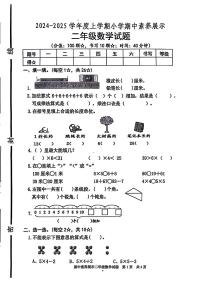 山东省临沂市兰山区多校2024-2025学年二年级上学期期中数学试题
