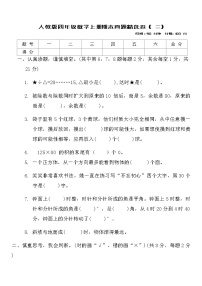 人教版四年级数学上册期末真题精选卷 ( 二)