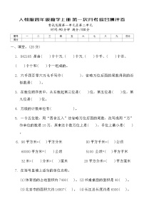 人教版四年级数学上册第一次月考综合测评卷