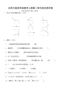 北师大版四年级数学上册第二单元综合测评卷