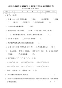 北师大版四年级数学上册第三单元综合测评卷