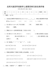 北师大版四年级数学上册第四单元综合测评卷