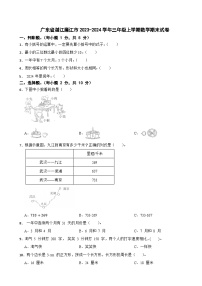 广东省湛江廉江市2023-2024学年三年级上学期数学期末试卷